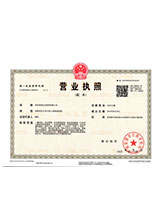 嘉黎营业执照副本
